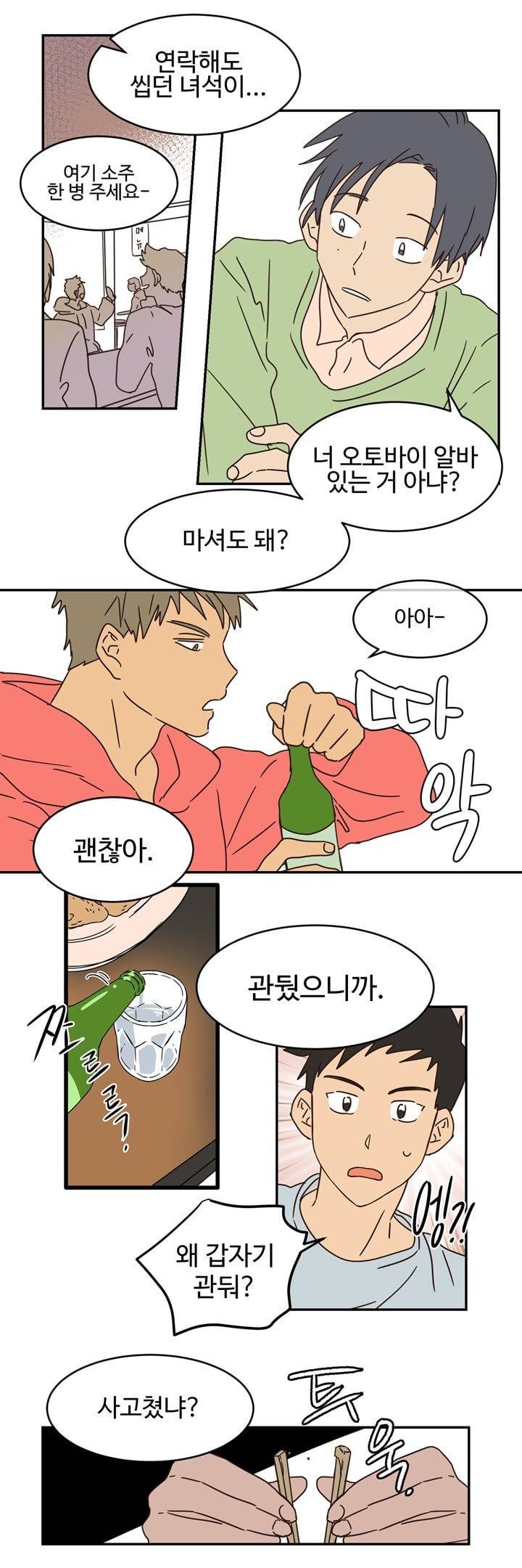 가정부를 부탁해 1화 3
