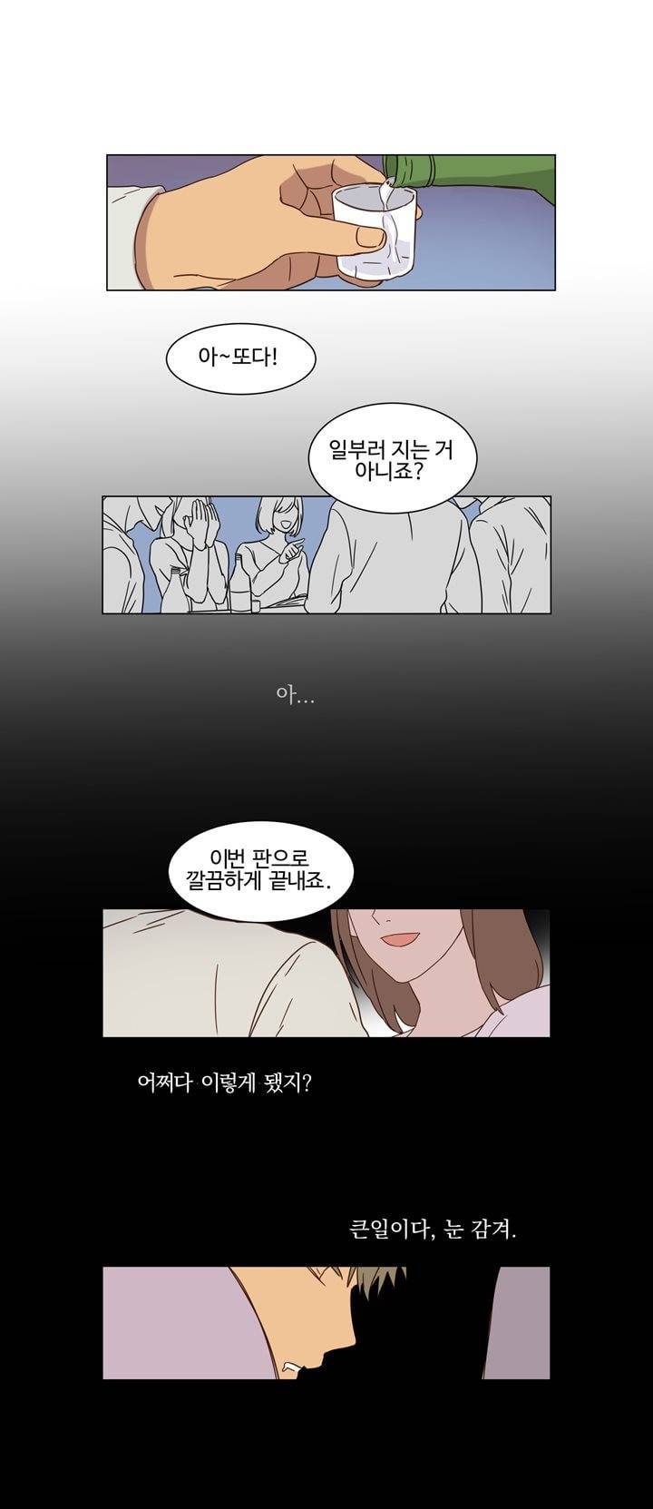 가정부를 부탁해 11화 1