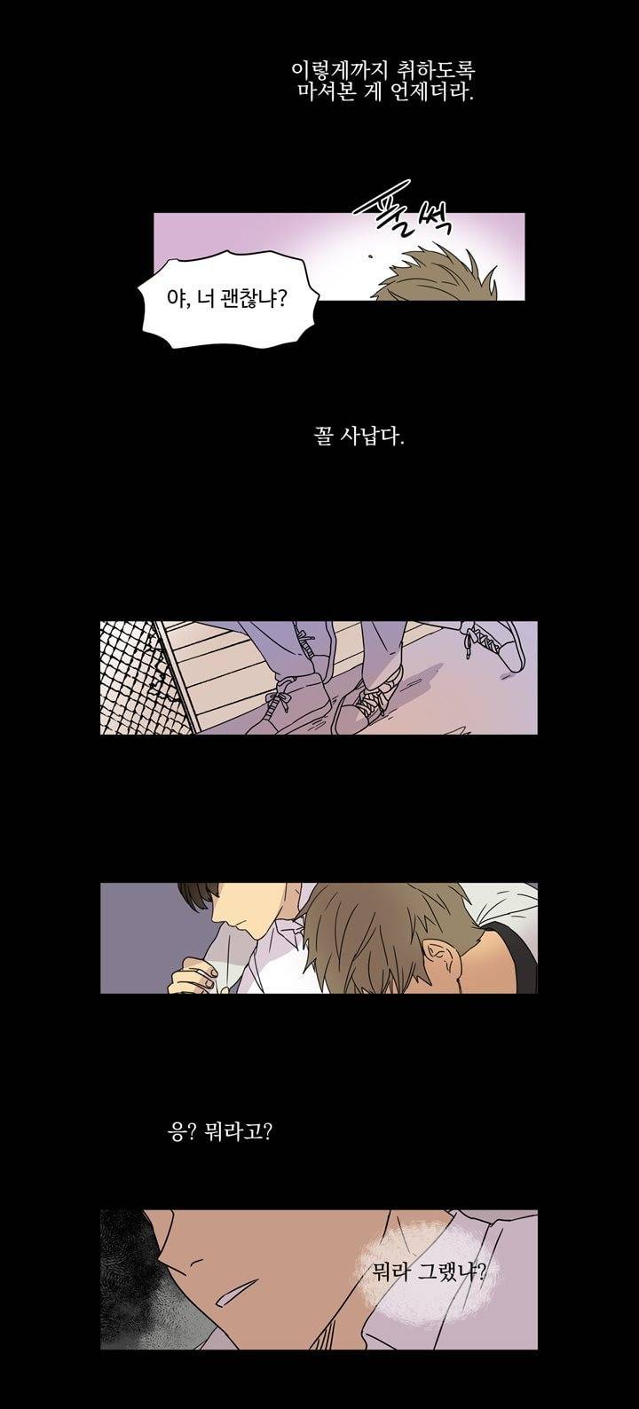 가정부를 부탁해 11화 2