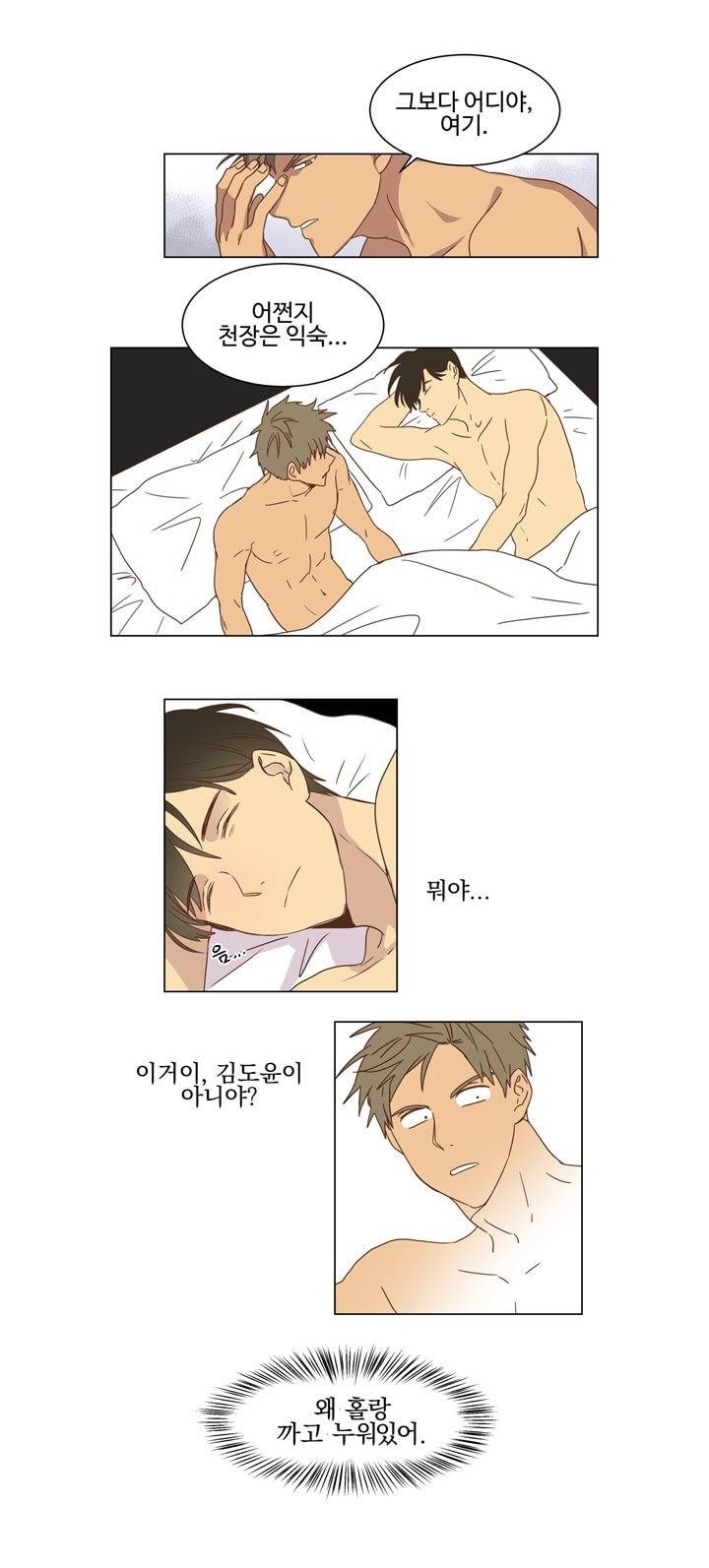 가정부를 부탁해 11화 4