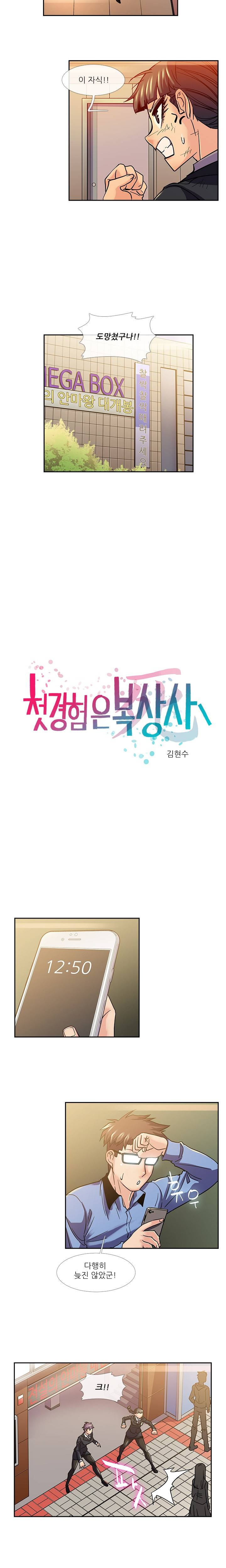 첫경험은 복상사 15화 2