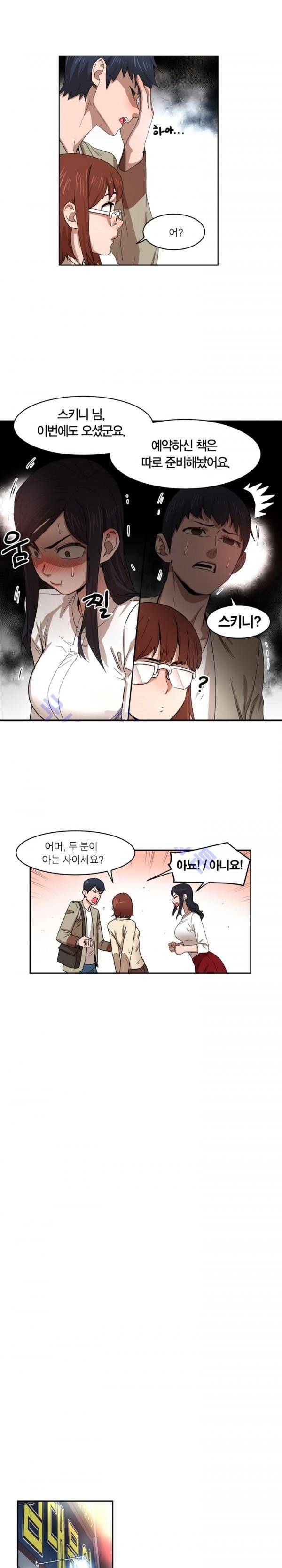 해피타임 TOON 42화 - 은밀하고 진지하게 (2) 4