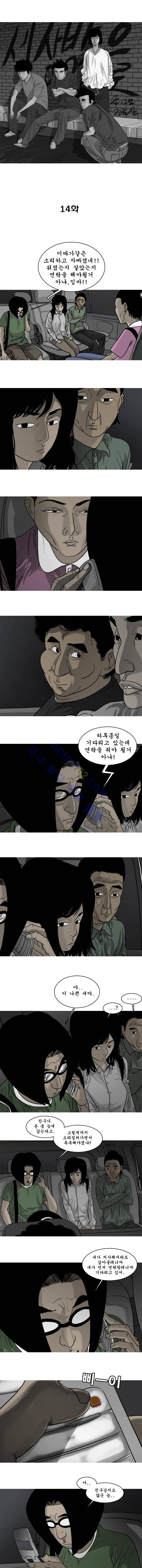 세상 밖으로 14화 1