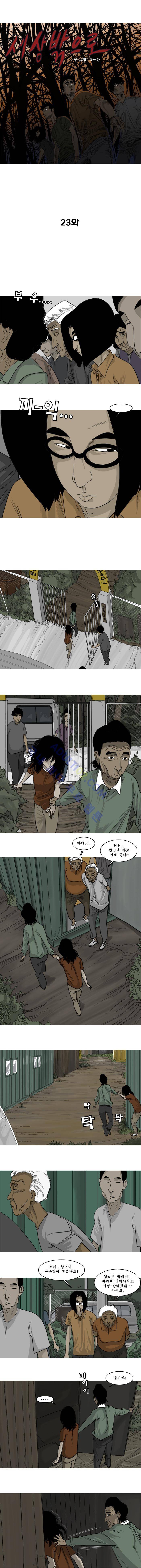 세상 밖으로 23화 1