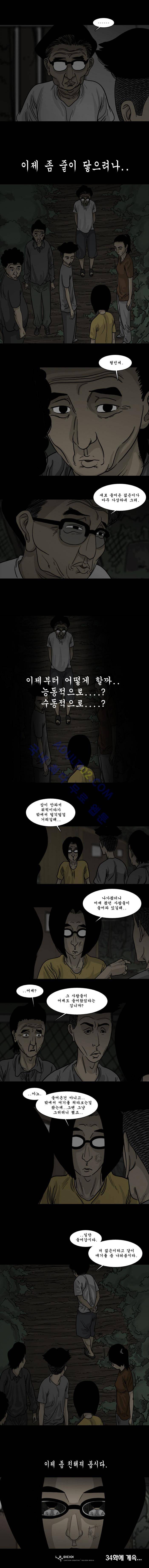 세상 밖으로 33화 4