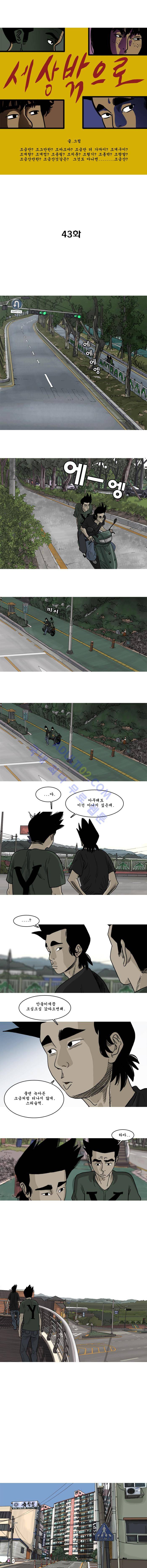 세상 밖으로 43화 1