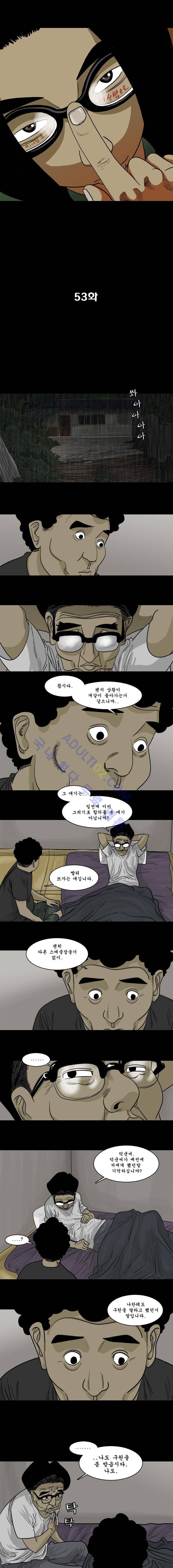세상 밖으로 53화 1