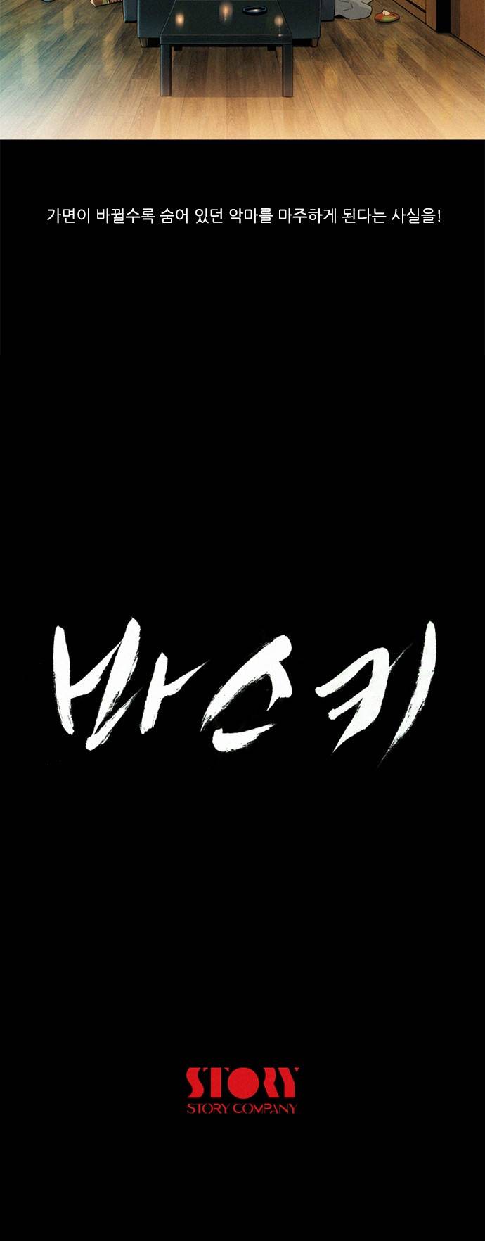 바스키 프롤로그 6