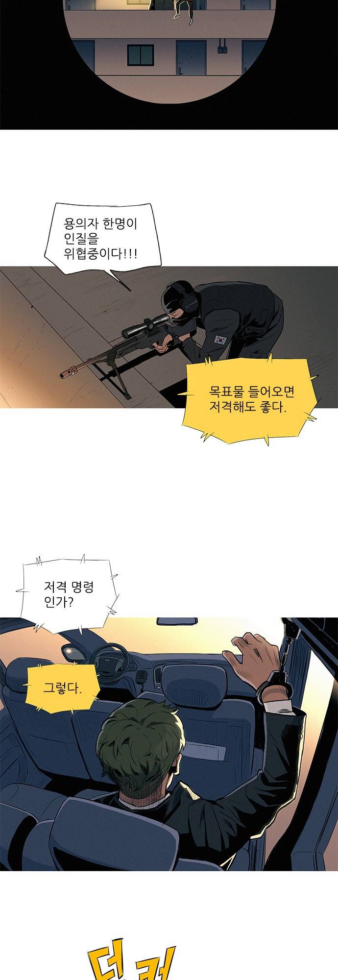 바스키 8화 6