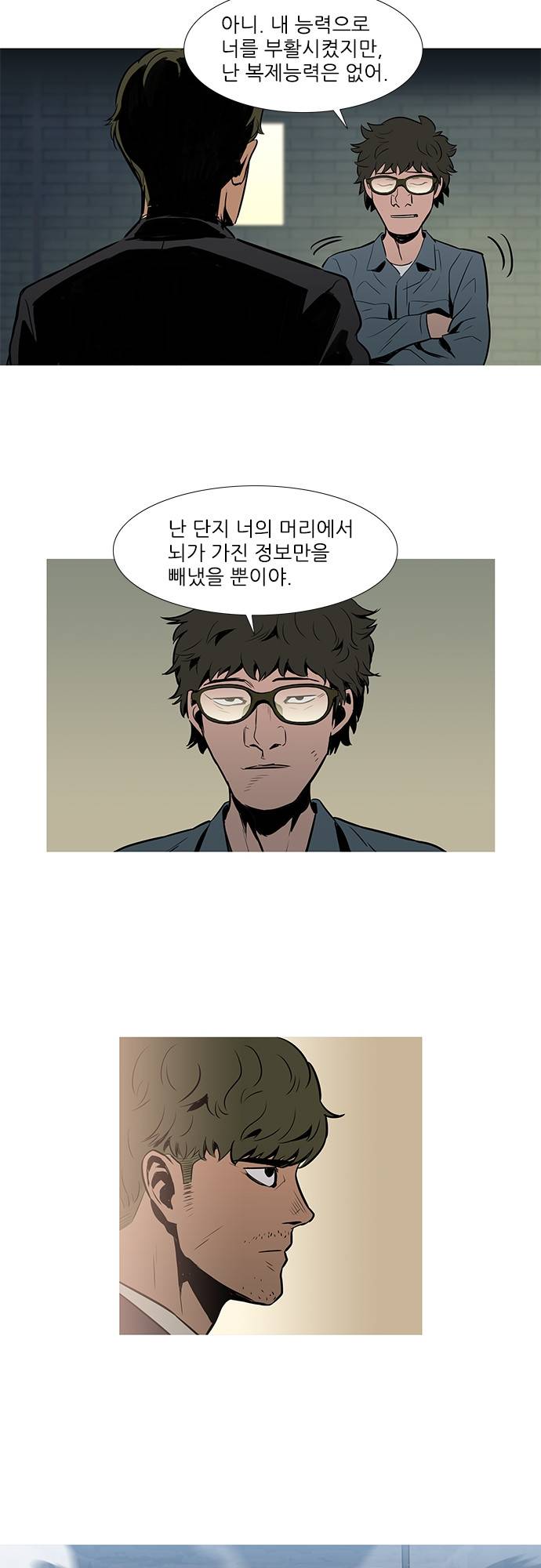 바스키 18화 2
