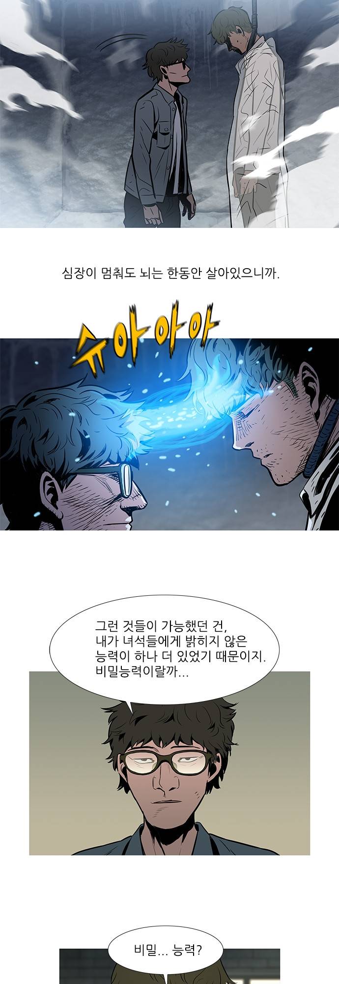 바스키 18화 3