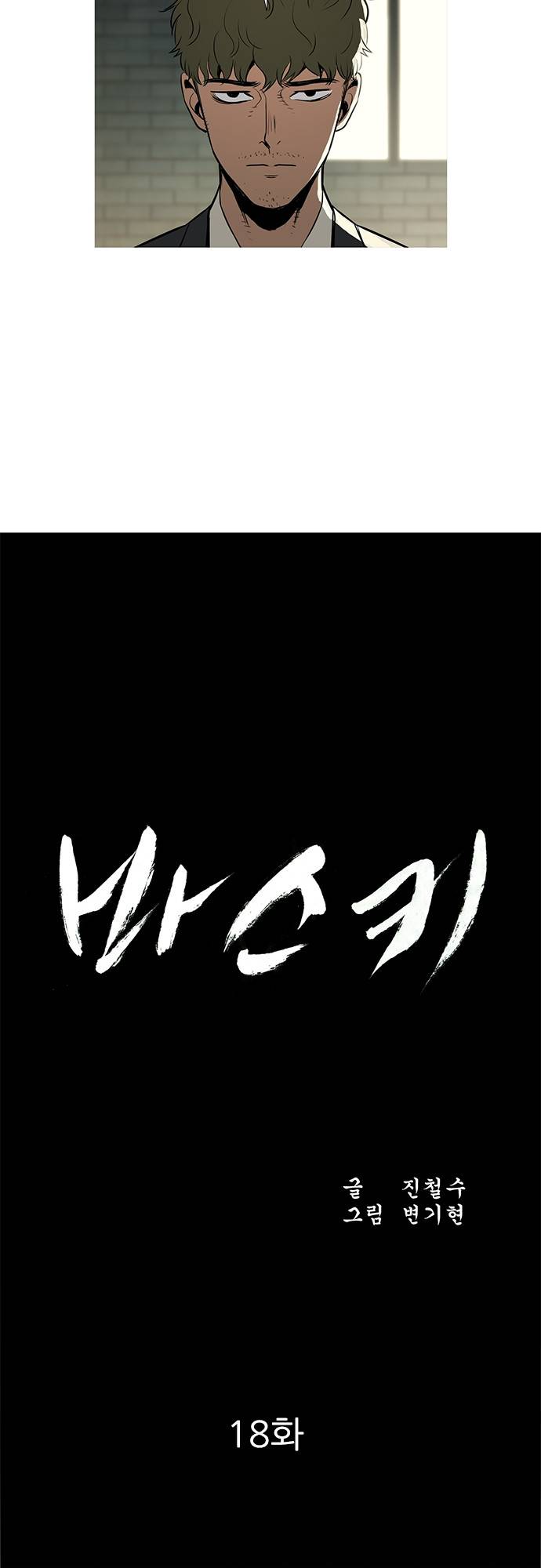 바스키 18화 4