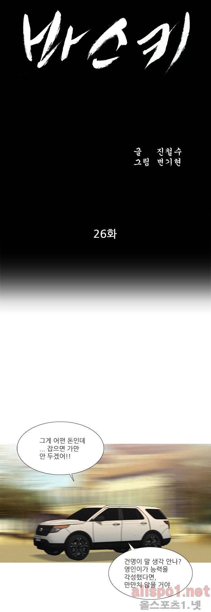 바스키 26화 4