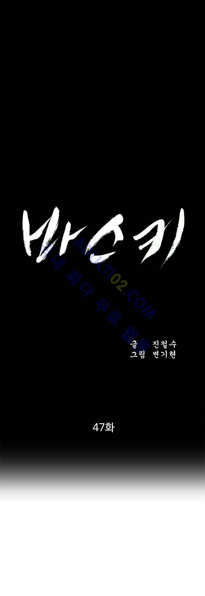 바스키 47화 1