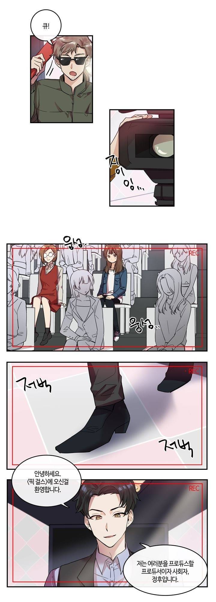두근두근! 스테이지 12화 1
