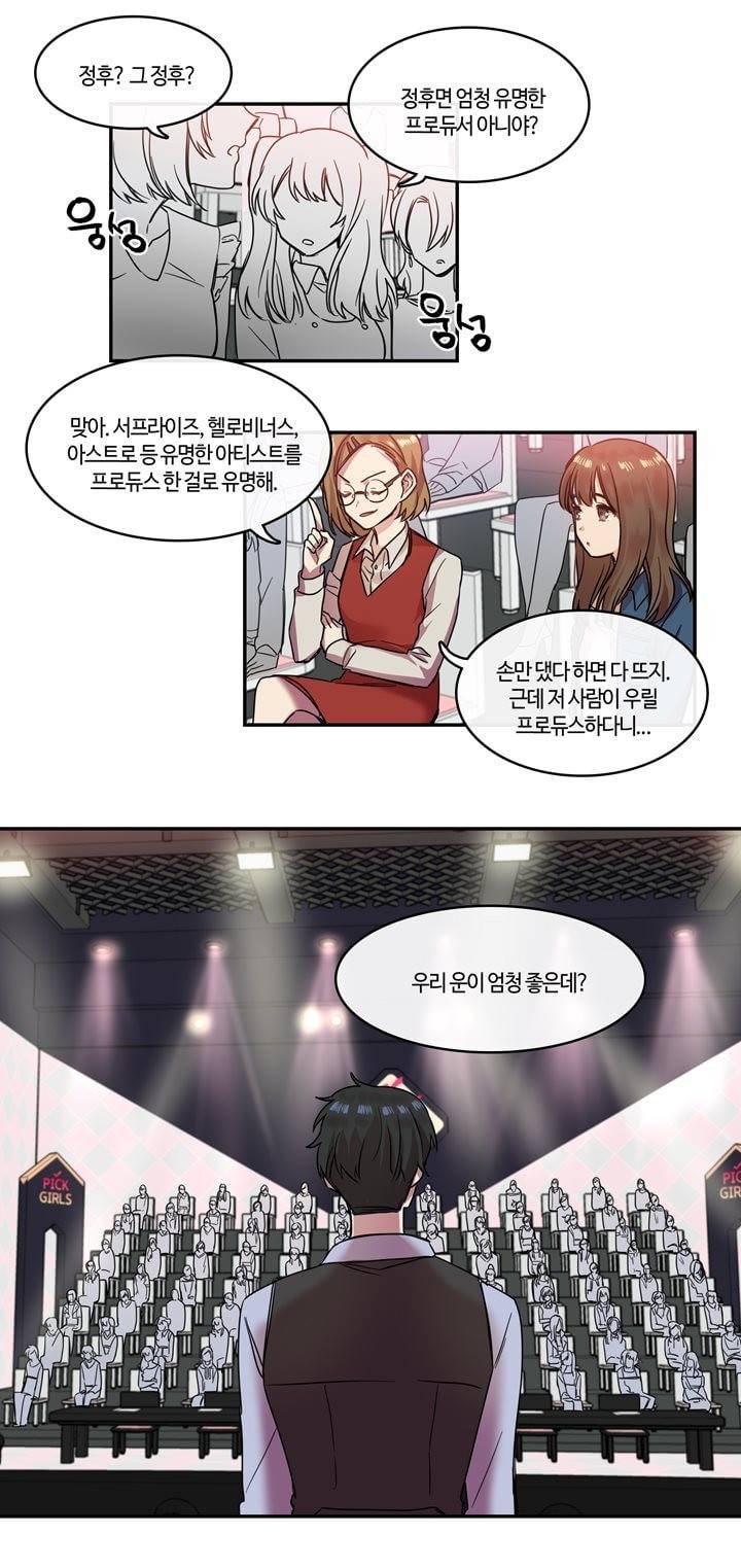 두근두근! 스테이지 12화 2