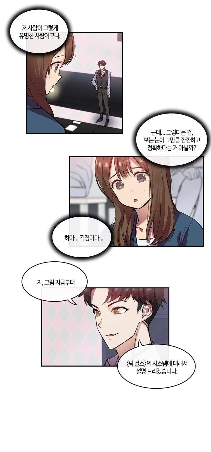 두근두근! 스테이지 12화 3