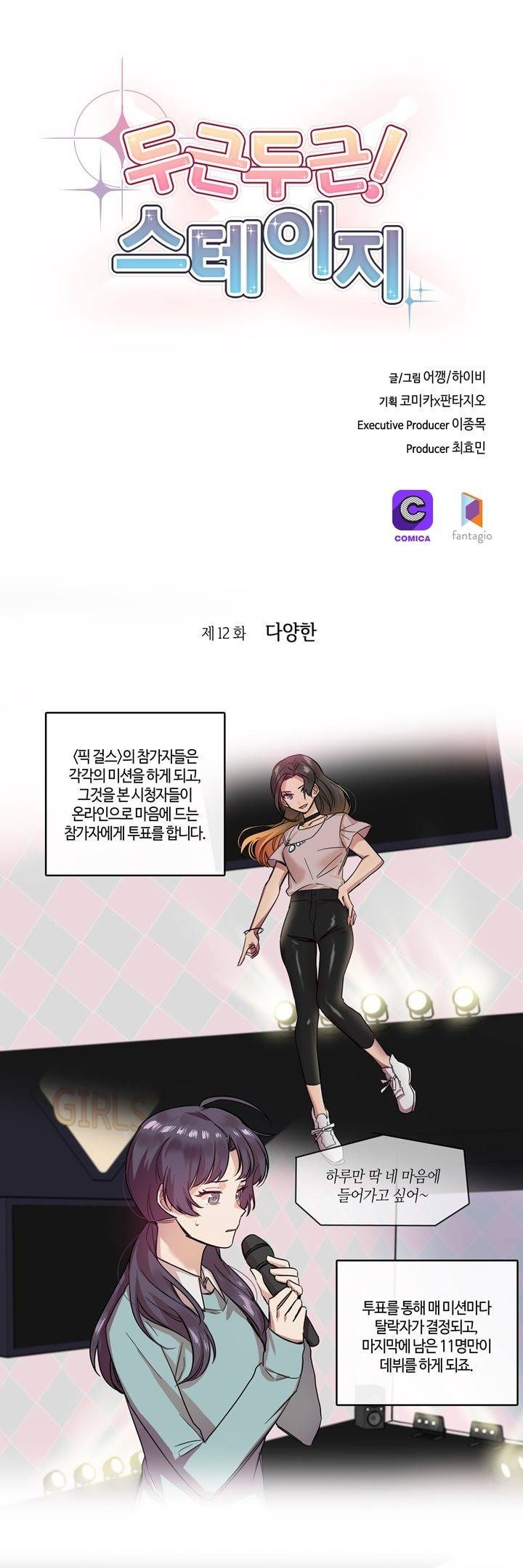두근두근! 스테이지 12화 4