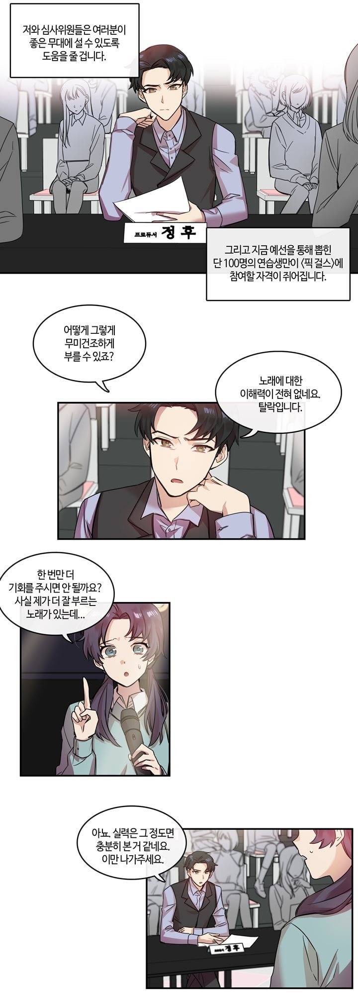 두근두근! 스테이지 12화 5
