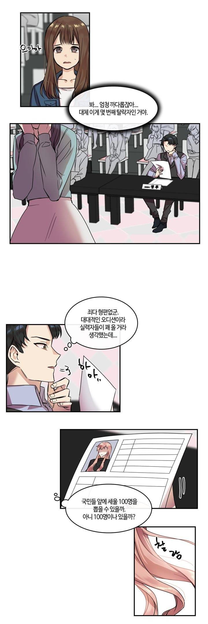 두근두근! 스테이지 12화 6