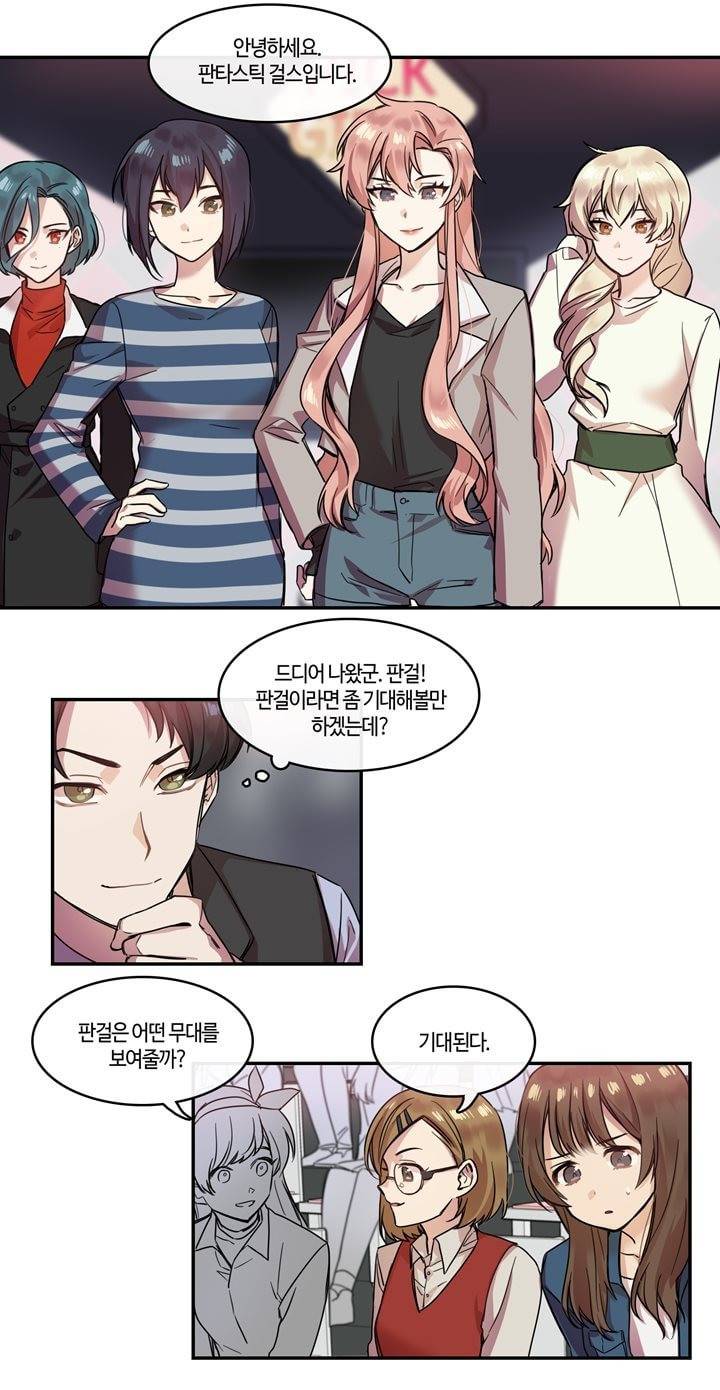 두근두근! 스테이지 12화 7