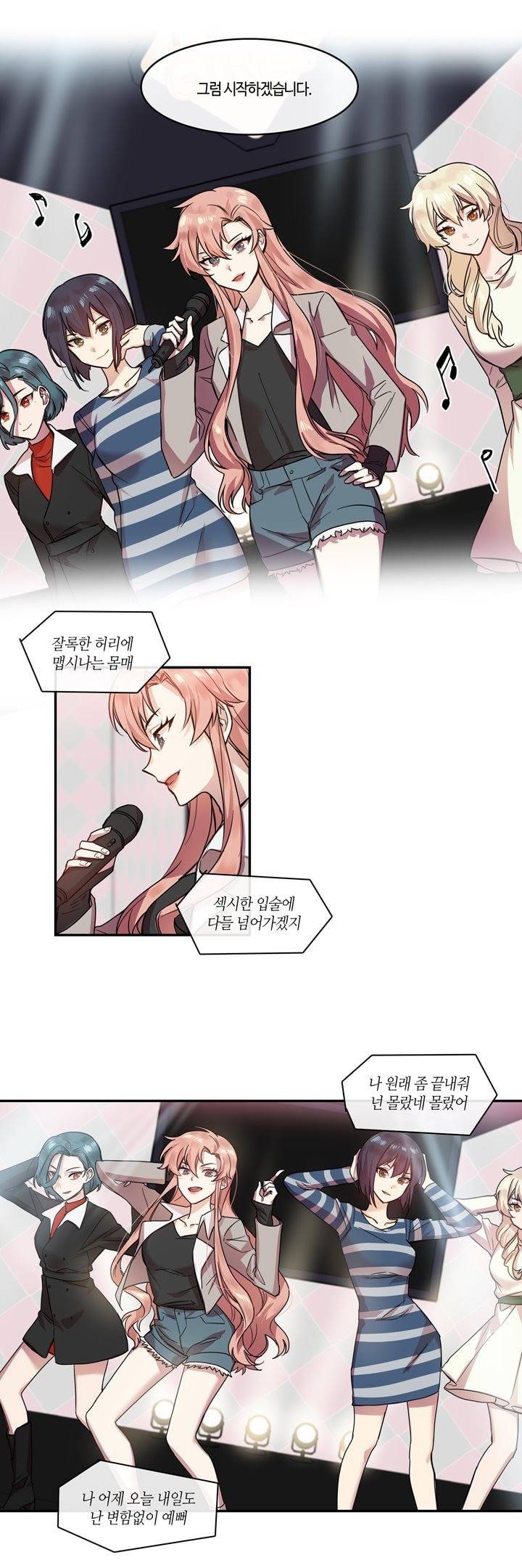 두근두근! 스테이지 12화 8