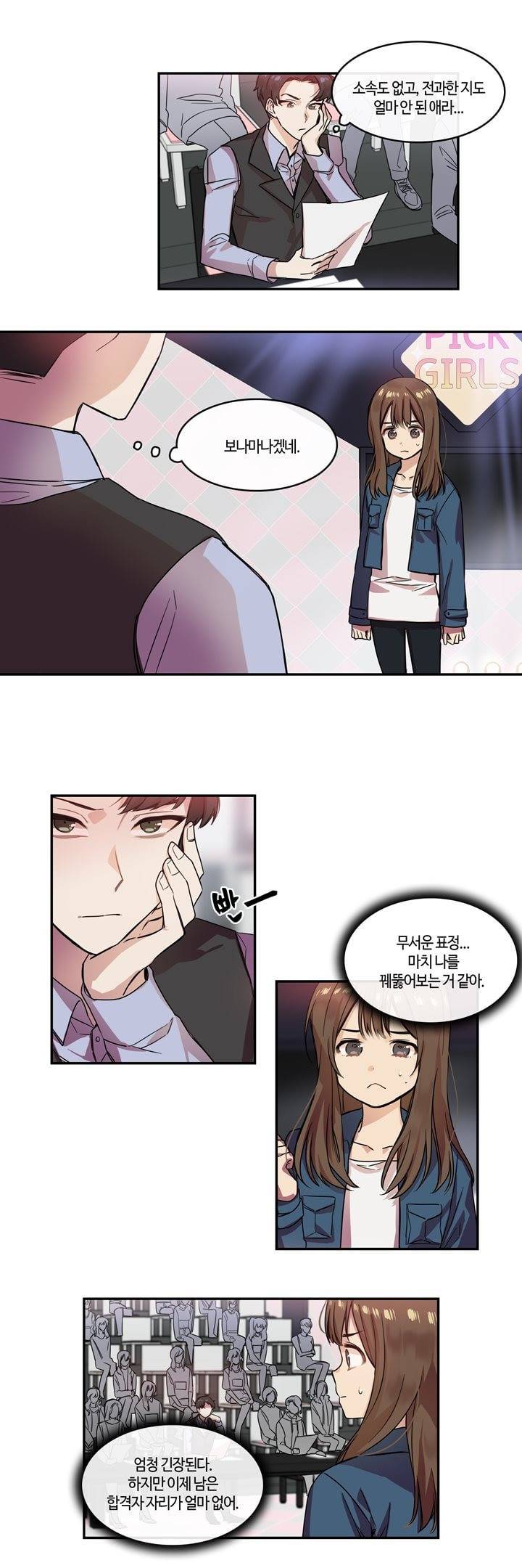 두근두근! 스테이지 12화 14