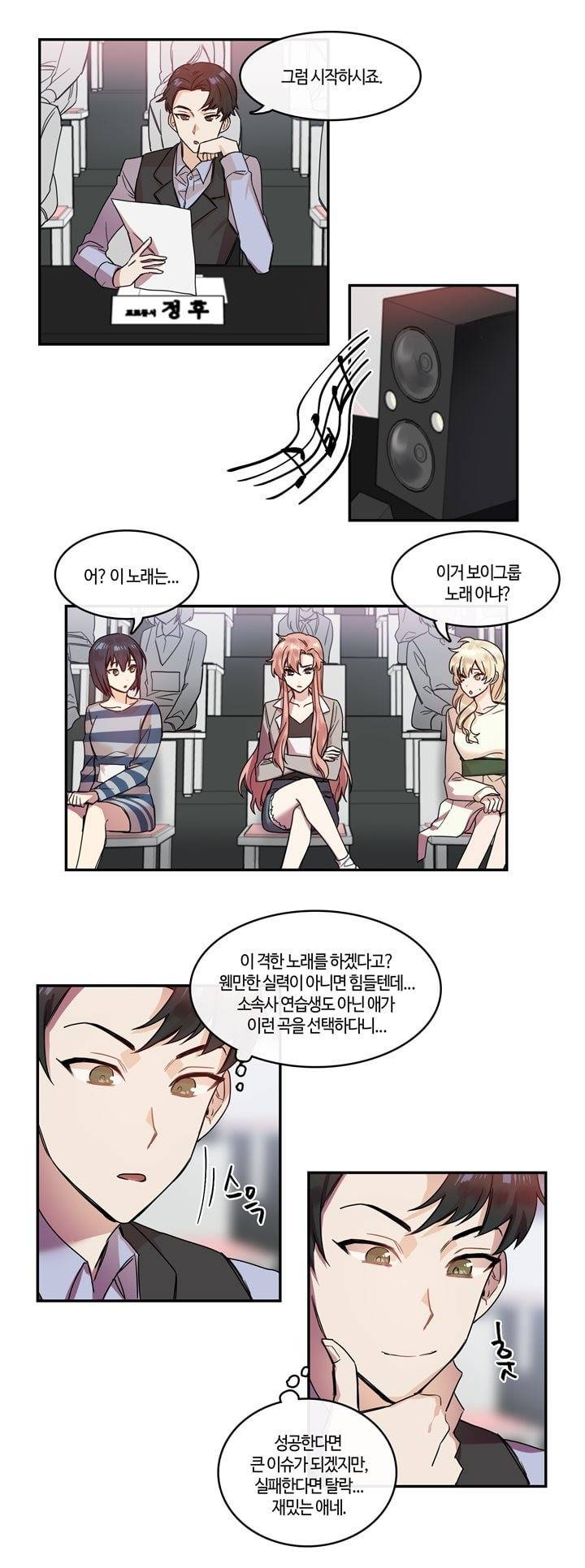 두근두근! 스테이지 12화 15