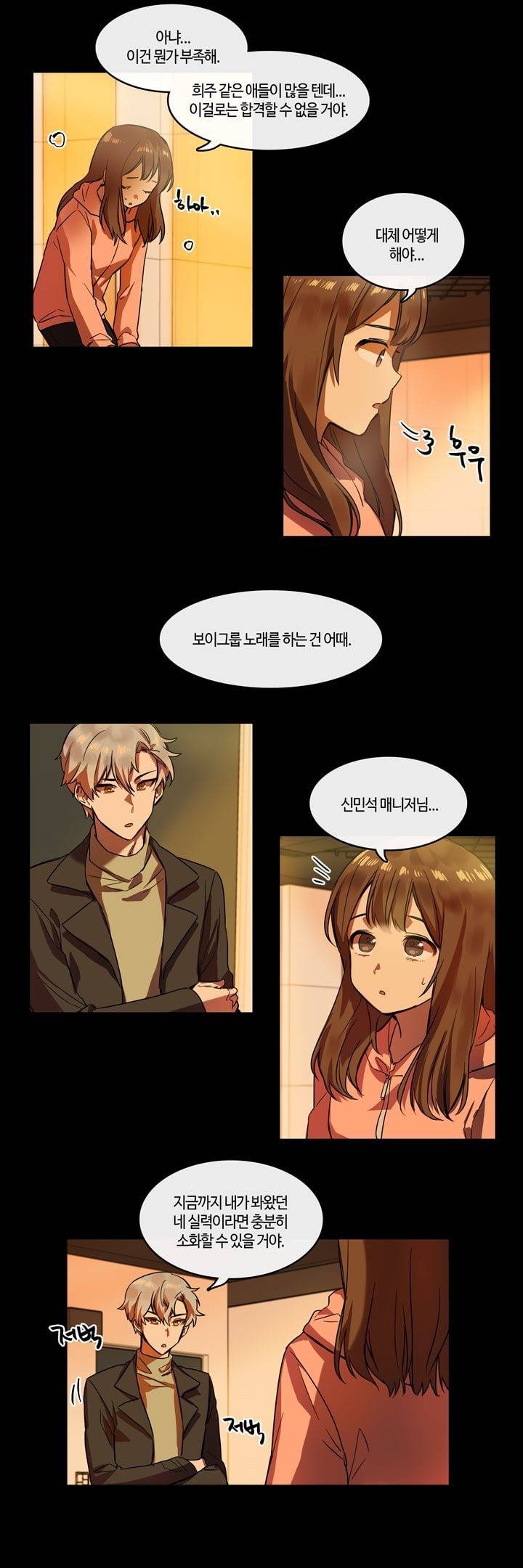 두근두근! 스테이지 12화 17