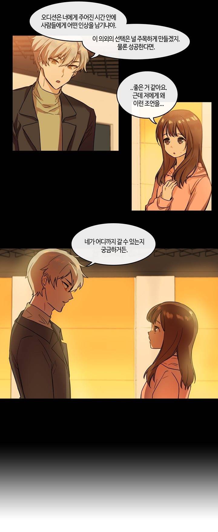 두근두근! 스테이지 12화 18