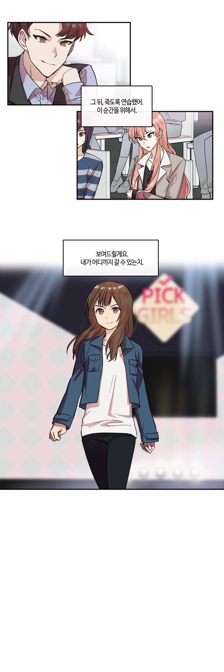 두근두근! 스테이지 12화 19