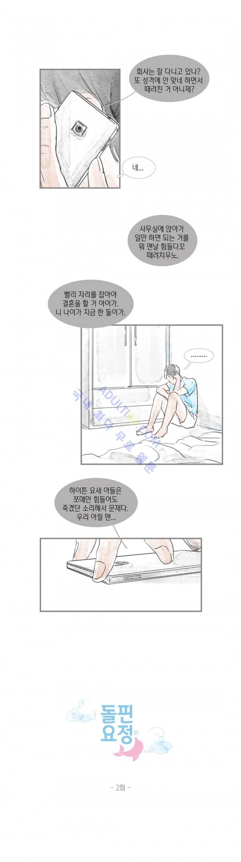 돌핀 요정 2화 1