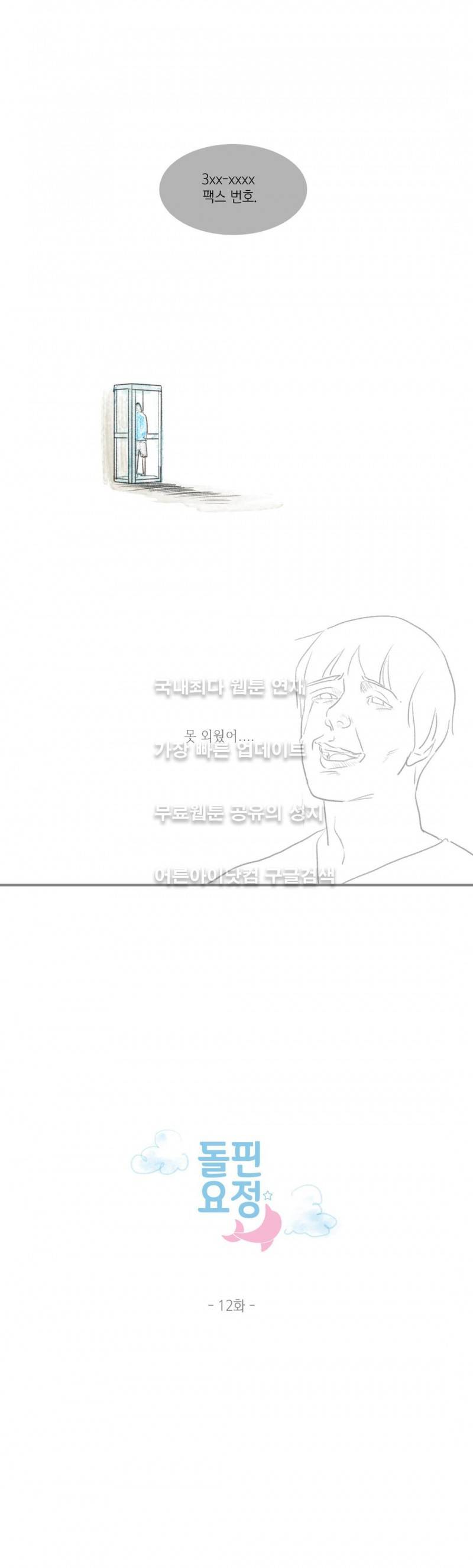 돌핀 요정 12화 2