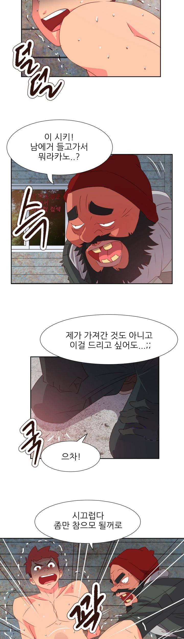 남자 중독 52화 3