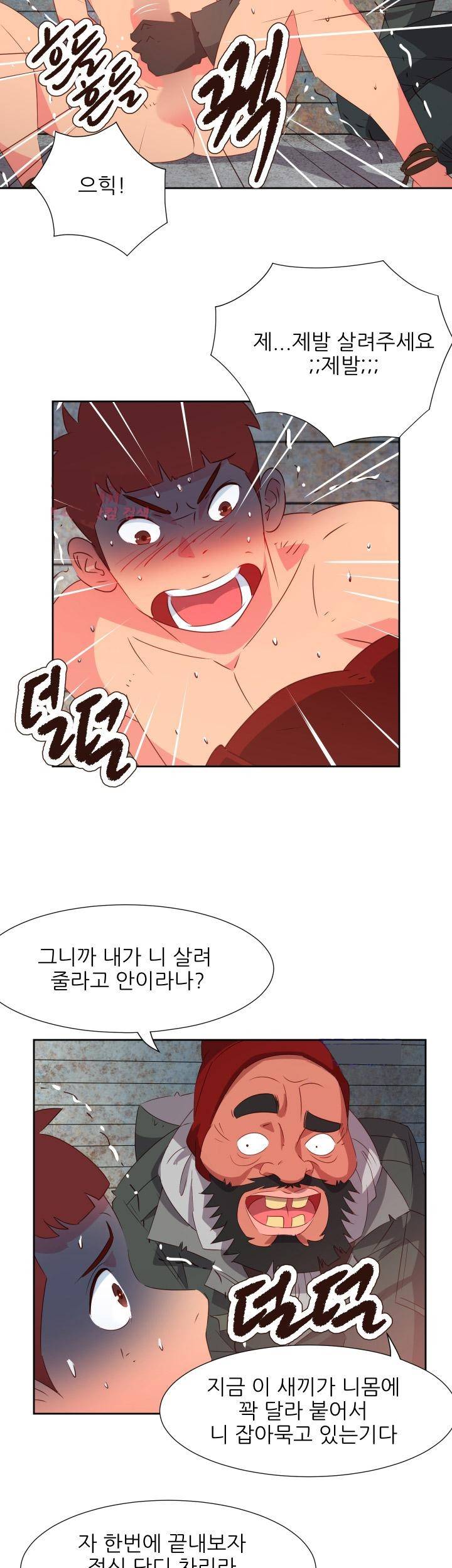 남자 중독 52화 4