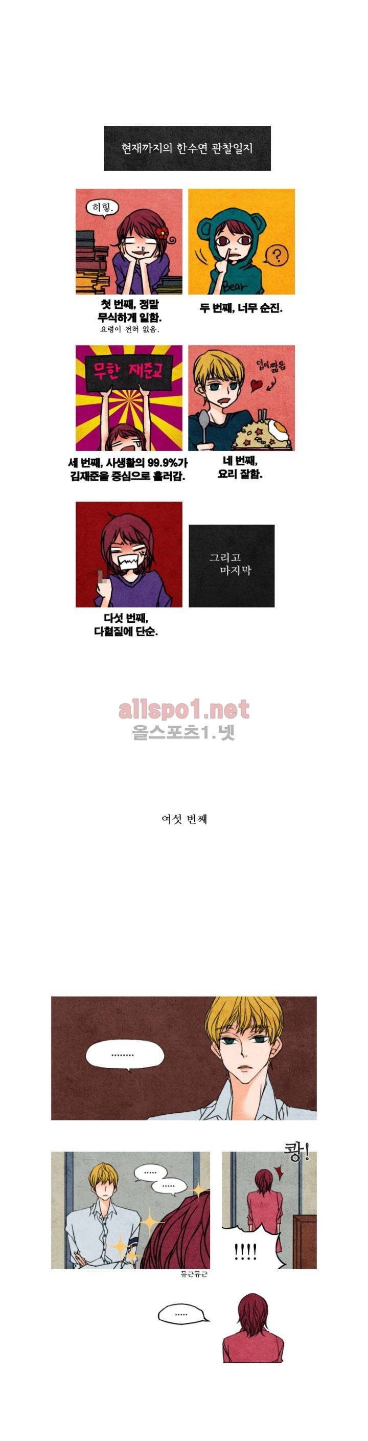 로맨틱 마블링 7화 1