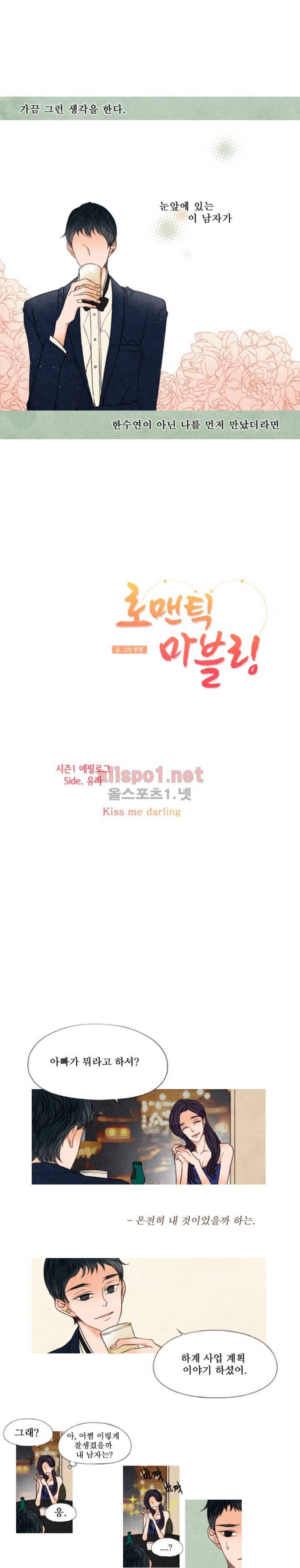 로맨틱 마블링 17화 (번외편) 1