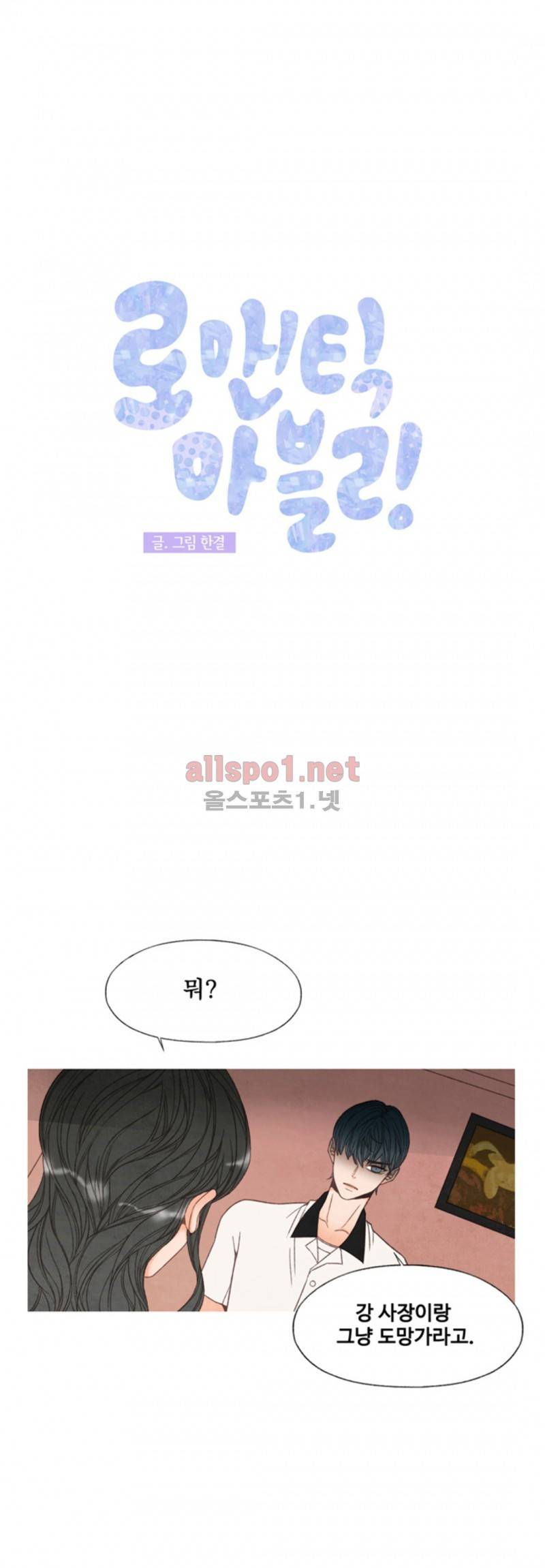 로맨틱 마블링 44화 5