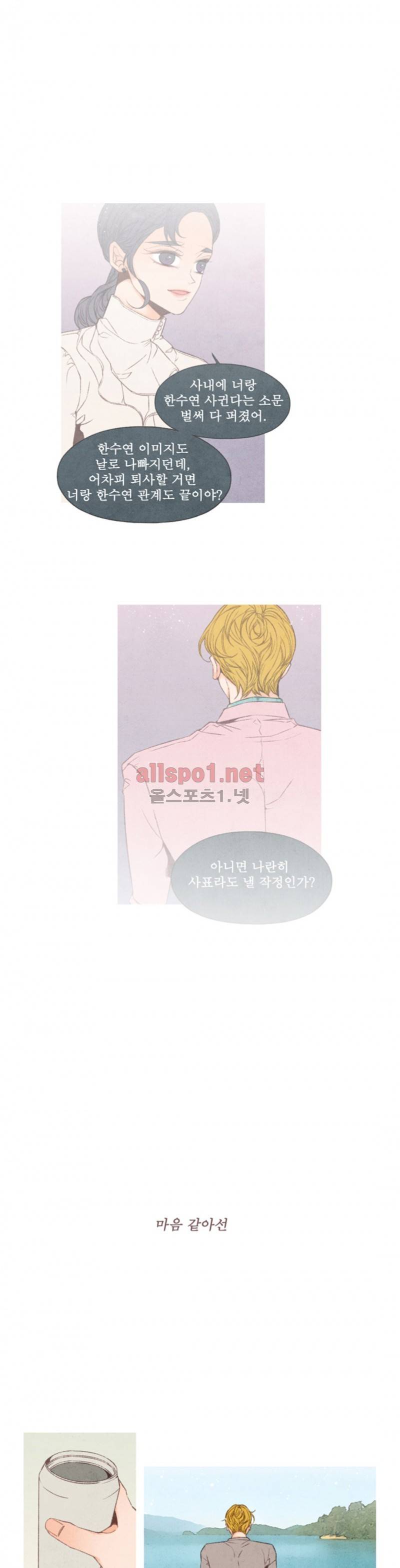 로맨틱 마블링 54화 1