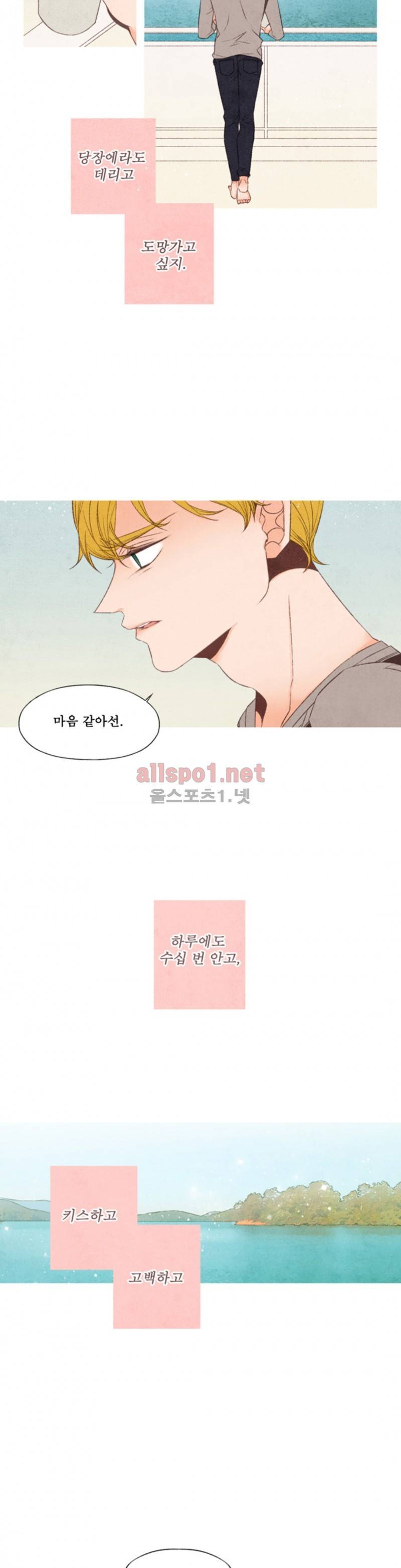 로맨틱 마블링 54화 2