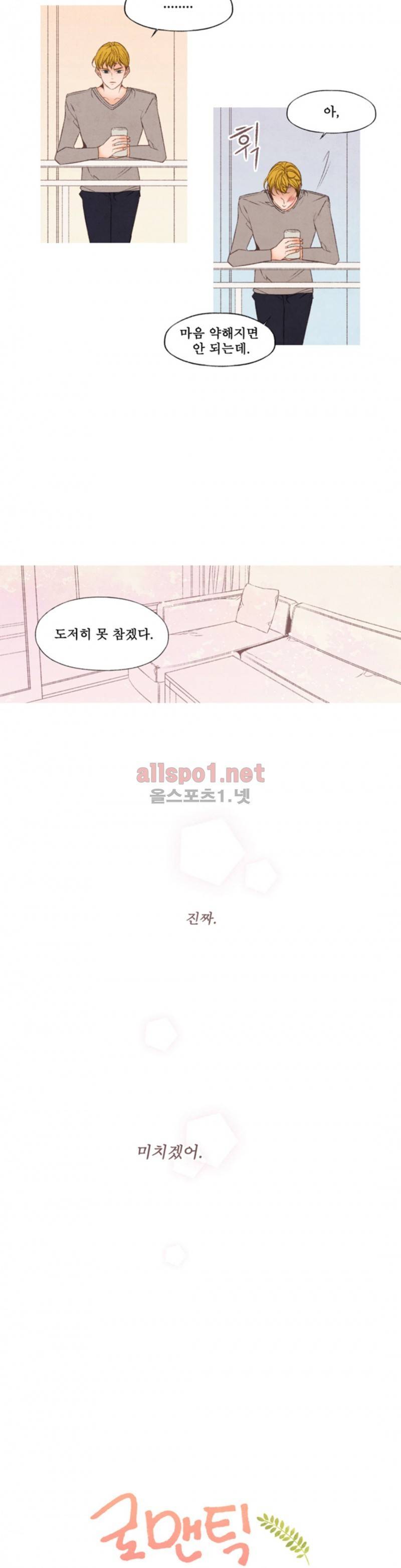 로맨틱 마블링 54화 3