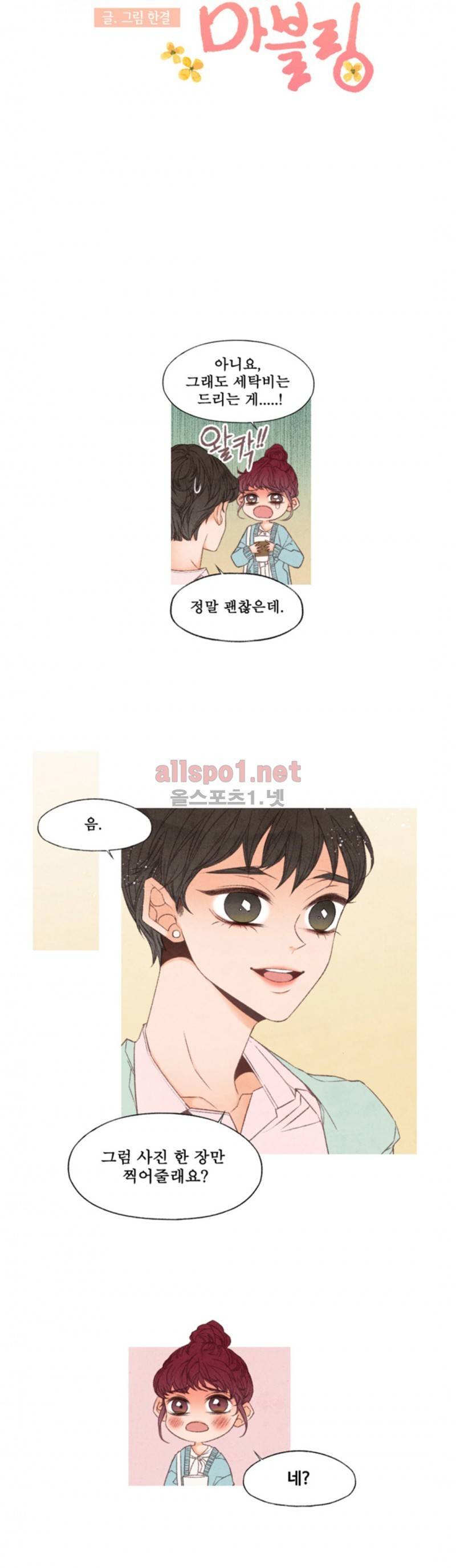 로맨틱 마블링 54화 4