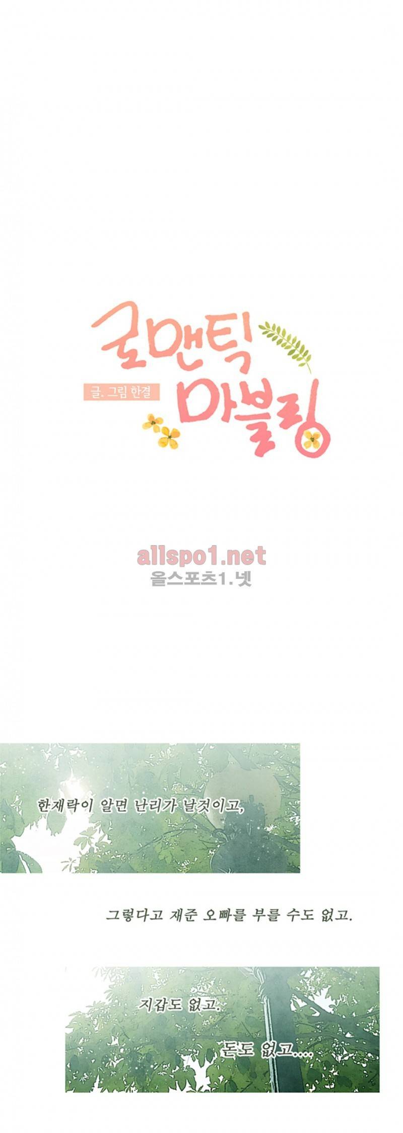 로맨틱 마블링 63화 4