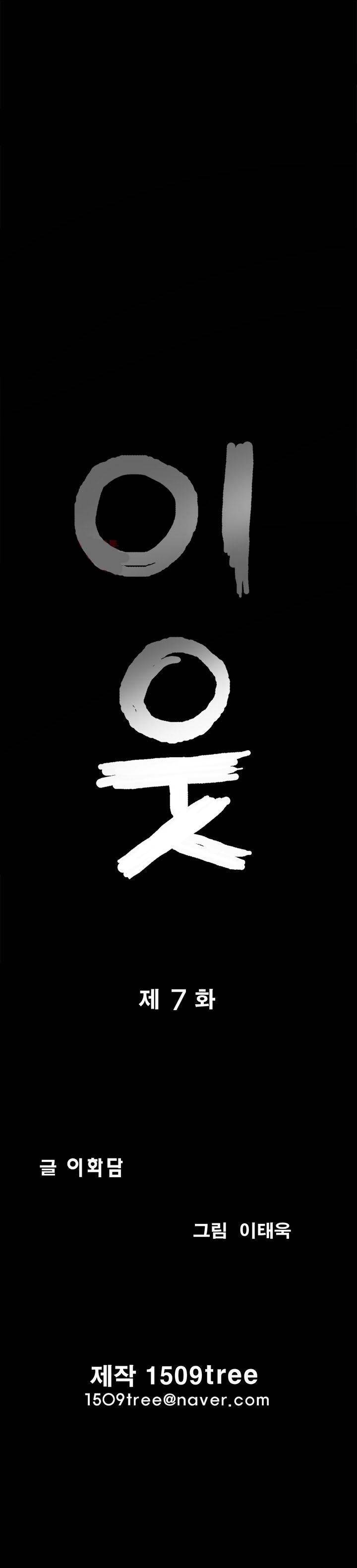 이웃 7화 2