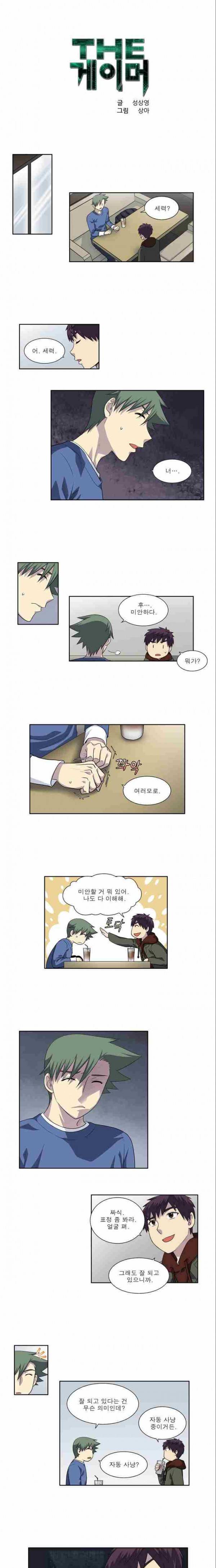 더게이머 3부 65화 1