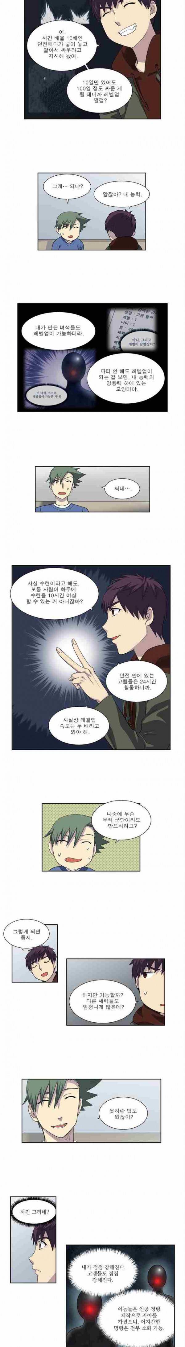 더게이머 3부 65화 2