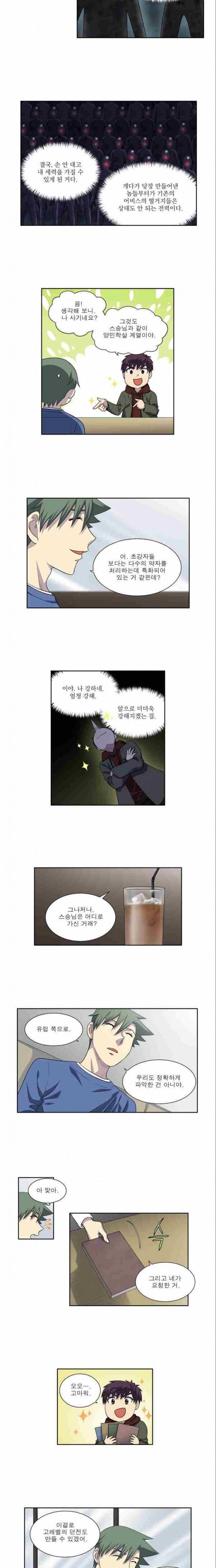 더게이머 3부 65화 3