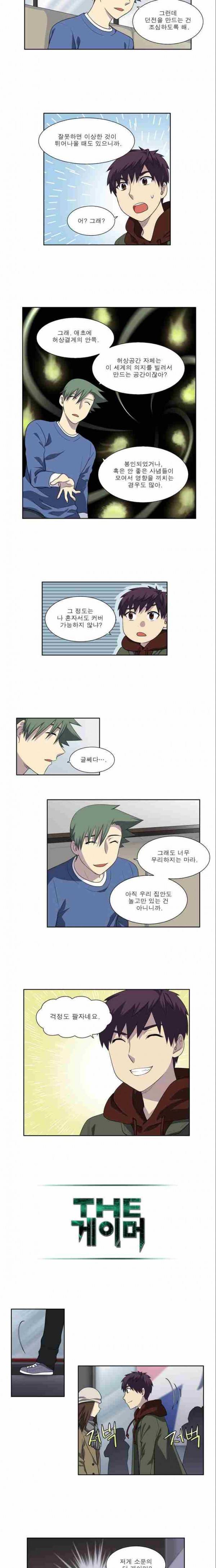 더게이머 3부 65화 4