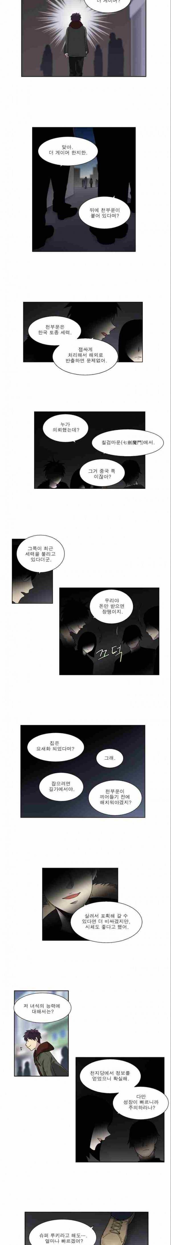 더게이머 3부 65화 5