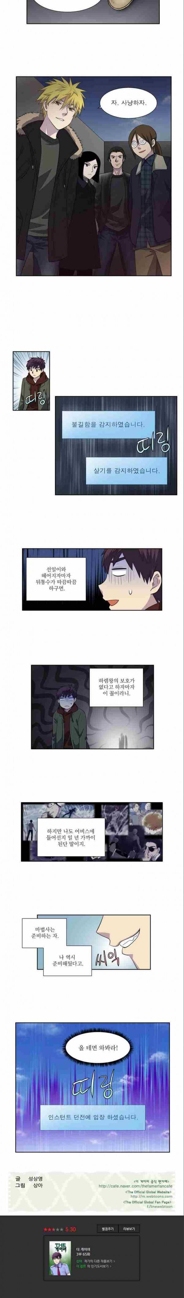더게이머 3부 65화 6